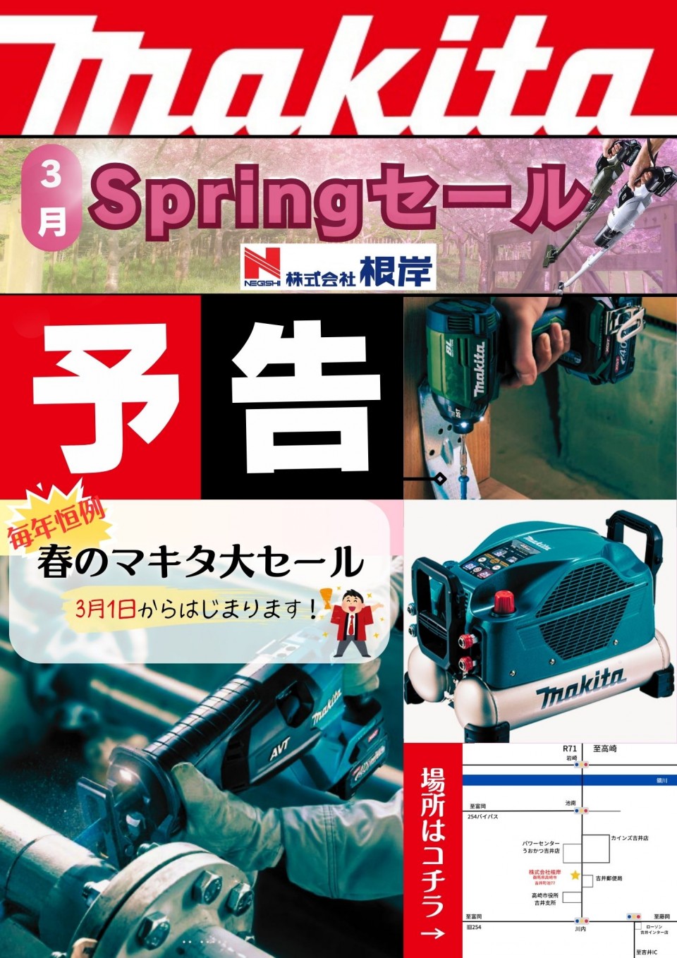 春のマキタセールのおしらせ