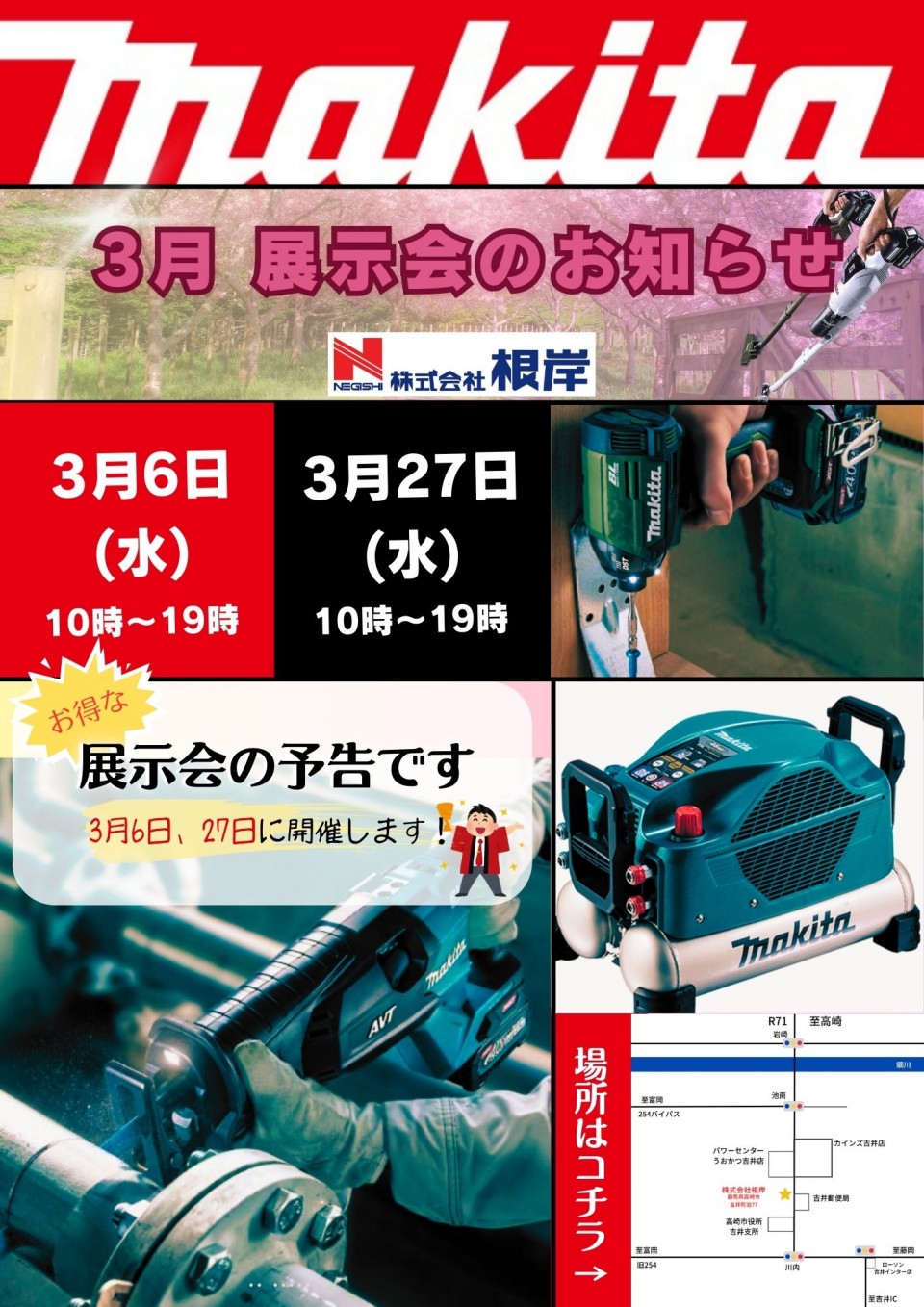 3月マキタセール展示会開催日